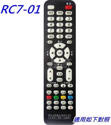 大同液晶電視遙控器 適用 RC7-01 V-46N100 V-42U900 V-42S700 V-37N100