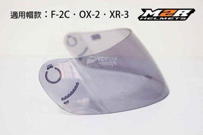 YC騎士生活_M2R原廠 F2C OX2 XR3 鏡片 抗UV 抗刮耐磨 F-2C OX-2 XR-3 安全帽鏡片 淺茶