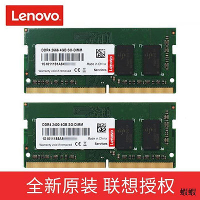 Lenovo聯想內存DDR4 2400 2666四代4G 8G小新700 Y7000 R720 Y520 Y720