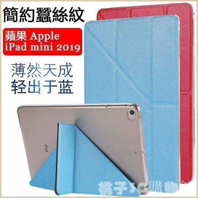 現貨熱銷-變形金剛 蘋果 ipad mini 5 2019 平板皮套 超薄 蠶絲紋 保護套 Apple ipad min