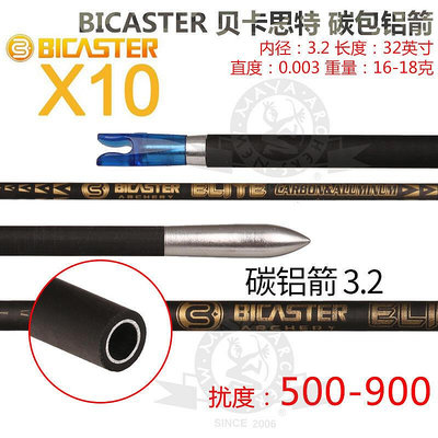 眾信優品 3.2碳鋁箭國產X10 Bicaster貝卡思特復合弓反曲弓鋁芯碳素箭弓箭 GJ428