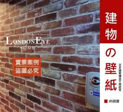 【LondonEYE】LOFT工業風 • 日本進口建材壁紙 •重度紅磚X黑色異色系 磚紋壁紙/Cafe/鐵件/限時特價
