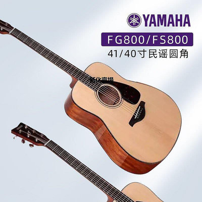【熱賣精選】吉他 YAMAHA雅馬哈旗艦店吉他 FG800單板民謠吉他初學者學生41寸通用