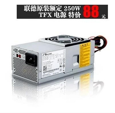TFX0250W聯德BESTEC DELL 230S 聯想家悅SHP桌機電腦小機箱電源