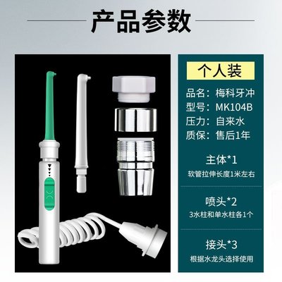 熱銷 沖牙器洗牙器家用水龍頭口腔沖洗清潔便攜式潔牙器水牙線梅科牙沖