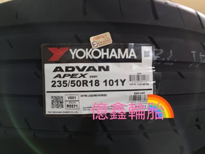 《億鑫輪胎 建北店》YOKOHAMA 橫濱輪胎 ADVAN APEX V601 235/50/18 235/50R18