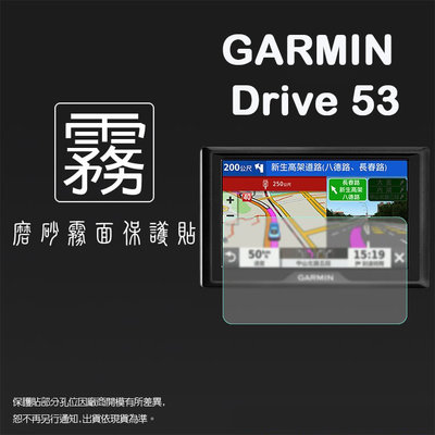 霧面螢幕保護貼 GARMIN Drive 53 5吋 車用衛星導航 螢幕貼 軟性 霧面貼 霧貼 保護膜 塑膠膜 軟性膜