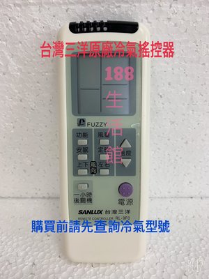 【188生活館】SANLUX 台灣三洋SANYO原廠 冷氣遙控器 無 RL-9V0 RL-9F0 改使用