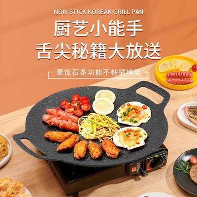 【爆款特賣】麥飯石烤盤燒烤爐戶外便攜式卡式爐烤盤韓式家用烤肉盤燒烤爐烤盤