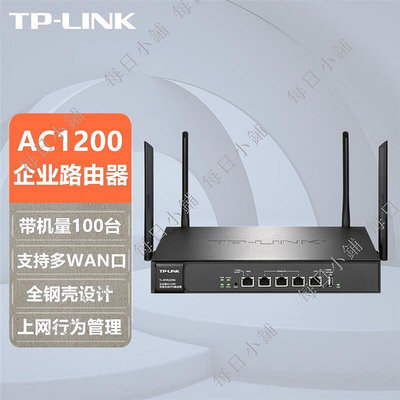 【每日小鋪】TP-LINK企業級路由器TL-WVR1200G雙頻無線5口商用辦公高速千兆