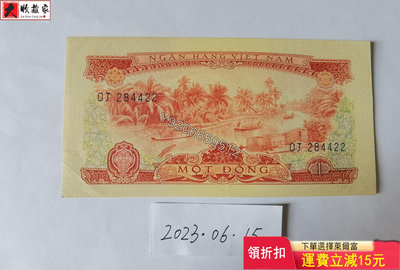 南越1966年1盾 錢鈔 紙鈔 收藏鈔【大收藏家】3599