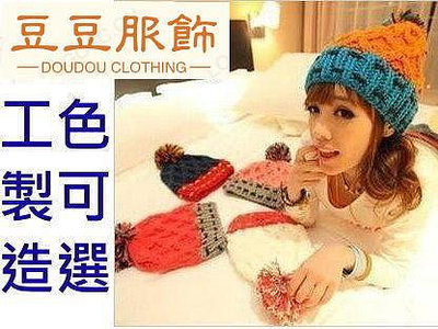 風靡亞洲 可愛彩色大毛球反折造型設計毛線帽 毛球帽 彩虹帽 K58-豆豆服飾