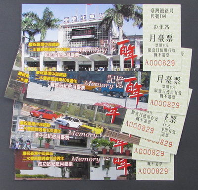 st270，台灣鐵路局，慶祝二水豐原間通車100週年紀念月台票，10張全套。