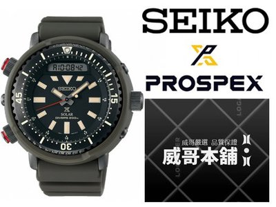 【威哥本舖】日本SEIKO全新原廠貨【附原廠盒】 SNJ031P1 PROSPEX系列 太陽能雙顯200米潛水錶