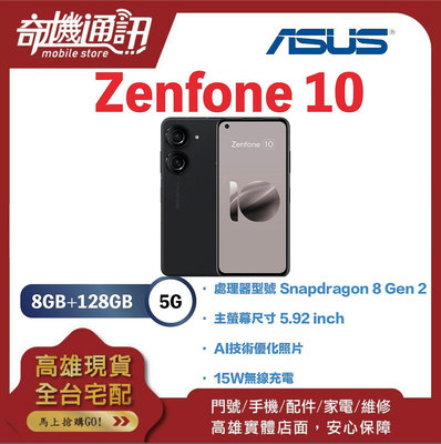 奇機通訊【8GB/128GB】華碩 ASUS Zenfone 10 Line通話錄音 5.92 吋螢幕 台灣全新公司貨