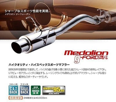 日本 Tanabe Medalion G-Fordan 排氣管 Subaru Forester SJ 13-14 專用