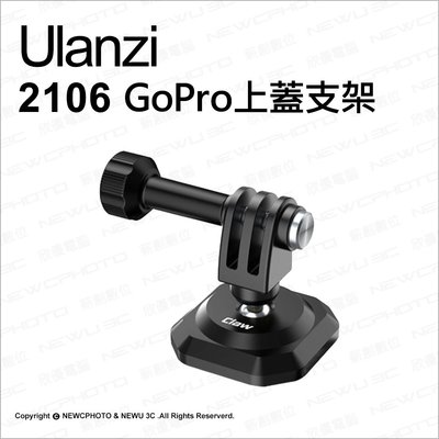 【薪創光華】ulanzi Claw銳爪配件2106 GoPro上蓋支架 運動攝影機 轉接座