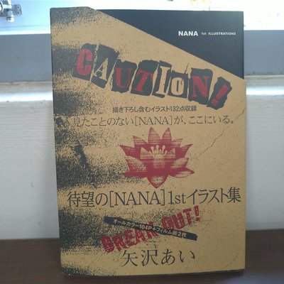 NANA 1st ILLUSTRATIONS 娜娜 第一版 收藏日本動畫 藝術書 漫畫 日文版