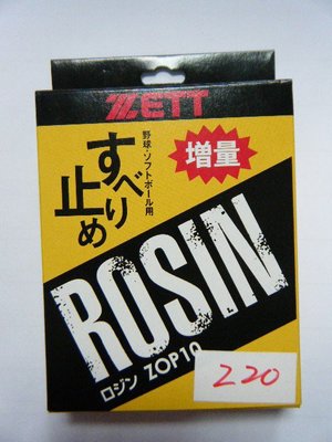 新莊新太陽 ZETT ROSIN ZOP10 止滑粉 投手粉 約65克 特價220