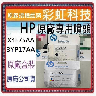 含稅* HP 725 755 795 列印噴頭 HP X4E75AA HP 3YP17AA X4E75A 3YP17A