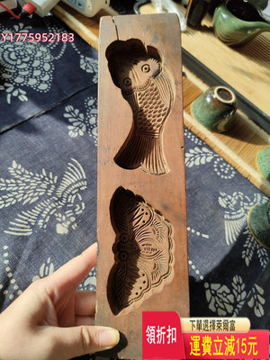 民國時期純手工雕刻果木月餅模具，【魚，蝴蝶】圖案刻工漂亮深厚