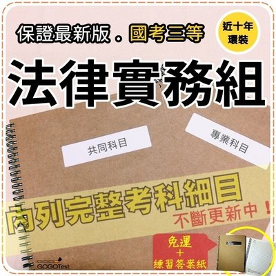 免運！7500題【調查局三等】『近十年法律實務組考古題庫集』含綜合法政知識與英文、商刑事訴訟法等共6科3本AJI31F