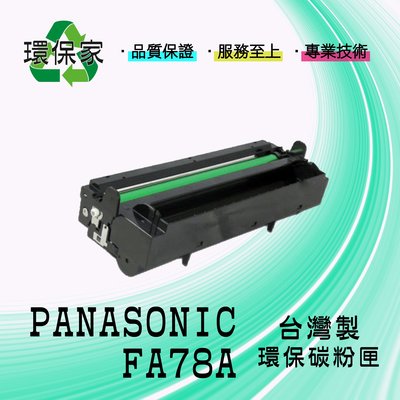 【含稅免運】PANASONIC FA78A 適用 KXFL501/KXFL502/KXFL503/KXFL523