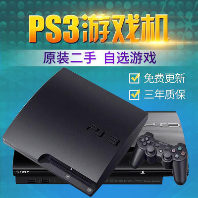 熱銷PS3遊戲機PS3 2512薄機4012型薄機家用電視遊戲機二手遊戲主機
