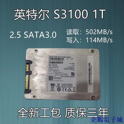 溜溜雜貨檔【 品質保障】INTEL／英特爾 S3100 540S 1T SATA 企業級固態硬碟 SSD 2.5英寸