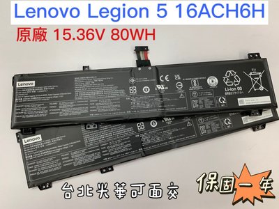 ◼Lenovo 聯想 Legion 5 16ACH6H◼L20D4PC1 L20M4PC1 L20C4PC1 原廠電池