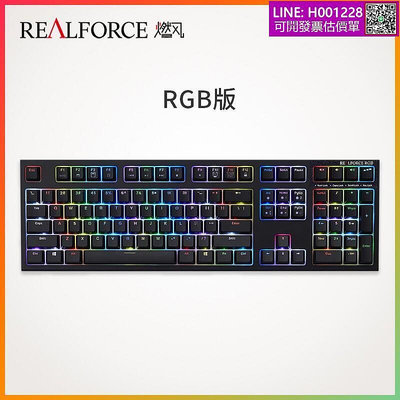 REALFORCE 燃風 R2 RGB版靜電容鍵盤 彩色背光有線筆記本臺式電腦