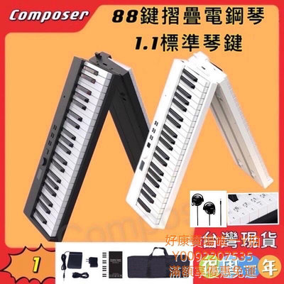 88鍵 鋼琴 摺疊電鋼琴 折疊鋼琴 電鋼琴 標準可攜帶式電子鋼琴 piano 電子琴