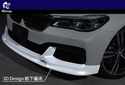 【樂駒】3D Design BMW G11 G12 M Sport 前下巴 前下擾流 擾流 改裝 精品 素材 日本