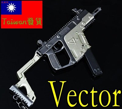 【台灣現貨 】『 vector 衝鋒槍 』14.5cm 武器 兵器 合金 模型 no.9385
