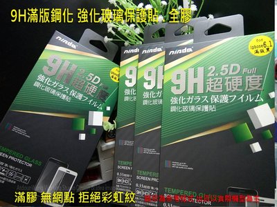 【太陽3C】HTC Desire 20+ Desire20+ Nisda 滿版 9H鋼化玻璃保護貼【滿膠 無彩紅紋】