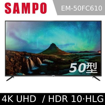 免運費 SAMPO 聲寶 50吋/型 4K HDR 低藍光 液晶電視/液晶顯示器 EM-50FC610 附視訊盒