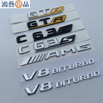 台灣精品汽車配件新款奔馳GT車標GTR後尾標C63S標貼C0L C級改裝AMG字標尾門標誌-鴻藝車品