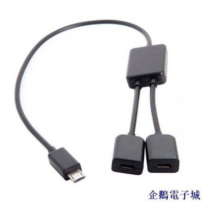 溜溜雜貨檔U2-127 手機平板用Micro USB HUB公對母一分二接鍵盤滑鼠連接線