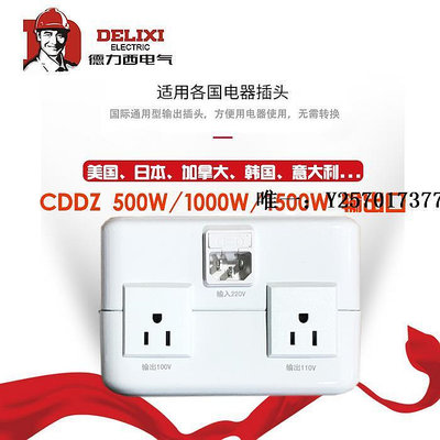 變壓器德力西CDDZ-500w1000W1500W家用變壓器220v轉110v 100v電器電源降壓器