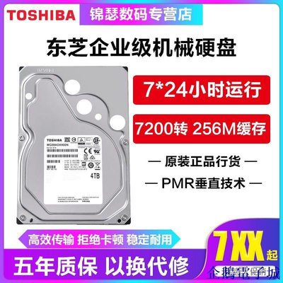 企鵝電子城TOSHIBA/東芝 企業級4T6T8T10T12T14T機械硬碟3.5英寸7200轉256M