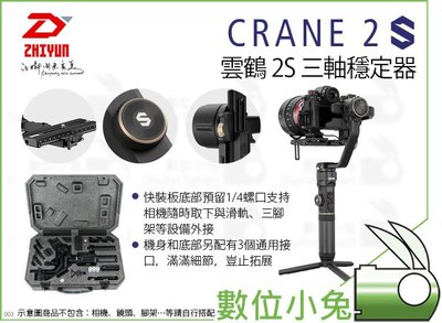 數位小兔【ZHIYUN CRANE 2S 智雲 雲鶴 三軸穩定器】穩定器 相機 單眼 BMPCC 6K 4K 公司貨