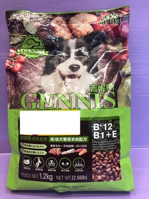 ☘️小福袋☘️吉妮斯GENNIS- 成犬《羊肉口味》狗飼料 犬乾糧 1.2kg /包 - 台灣製造