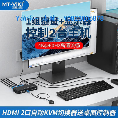 分屏器 邁拓維矩kvm切換器hdmi二進一出usb自動電腦顯示鼠鍵共享MT-HK201