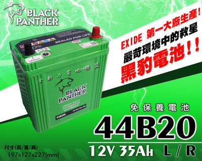 全動力-黑豹 black panther 汽車電池 44B20L 44B20R (12V35Ah) 本田 FIT適用