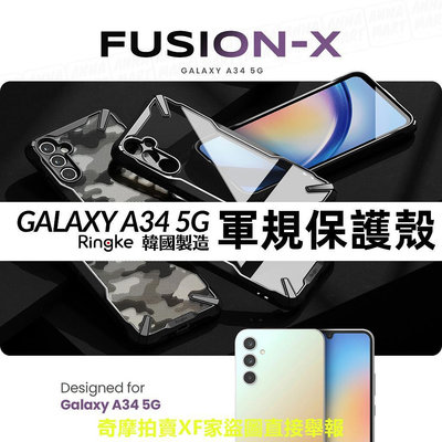 台灣現貨 三星 A34 5G Ringke Fusion X 手機殼 防撞 防摔 保護殼 Samsung 輕量 軍規