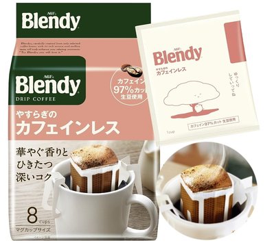 《FOS》日本 AGF Blendy 無咖啡因 黑咖啡 (24包) 濾掛式 滴漏 手沖 辦公室 下午茶 即溶 熱銷 新款
