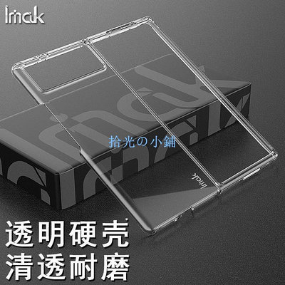imak 小米 Xiaomi Mix Fold2 5G 透明硬殼 手機殼 Mix Fold 2 5G 保護殼 掛繩孔 上