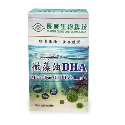 長庚微藻油DHA(90粒)  共3瓶 送三多消化酵素(20顆)~可超取 可刷卡【全館免運直送】