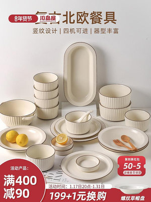 川島屋北歐復古餐具陶瓷碗家用2023新款現代簡約飯碗面碗湯碗盤子