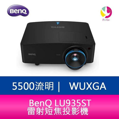 分期0利率 BenQ LU935ST 5500流明 WUXGA雷射短焦投影機 原廠3年保固